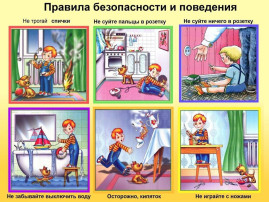 Много правил есть на свете, их должны запомнить дети! Много правил есть на свете, их должны запомнить дети!.