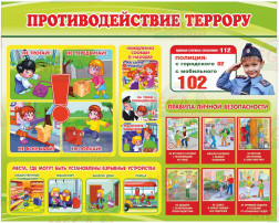 Антитеррор в ДОУ Антитеррор в ДОУ.