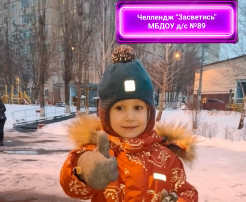 Челлендж "Засветись!" Челлендж "Засветись!".