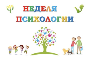 «Весенняя неделя психологии - 2025» «Весенняя неделя психологии - 2025».