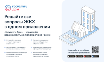 Госуслуги. Дом. Госуслуги. Дом.