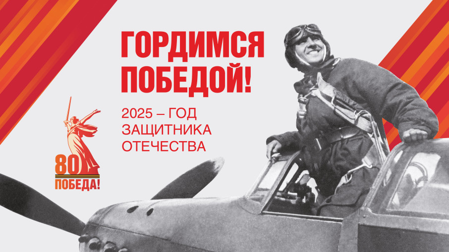 2025 год объявлен годом защитника Отечества 2025 год объявлен годом защитника Отечества.